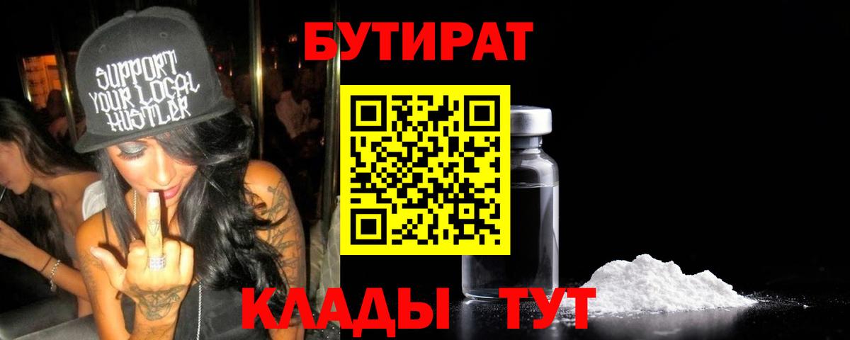 БУТИРАТ  Бутират GHB  Вход с VPN  Ликино-Дулёво 
